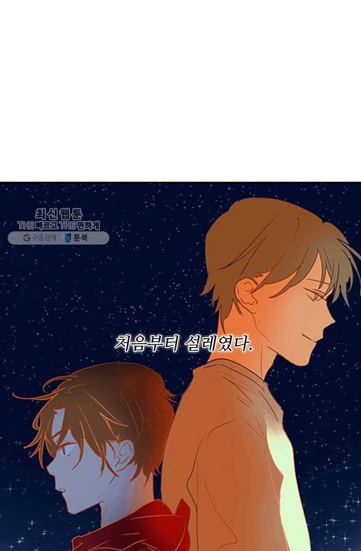 일진짱의 남자 1화 7
