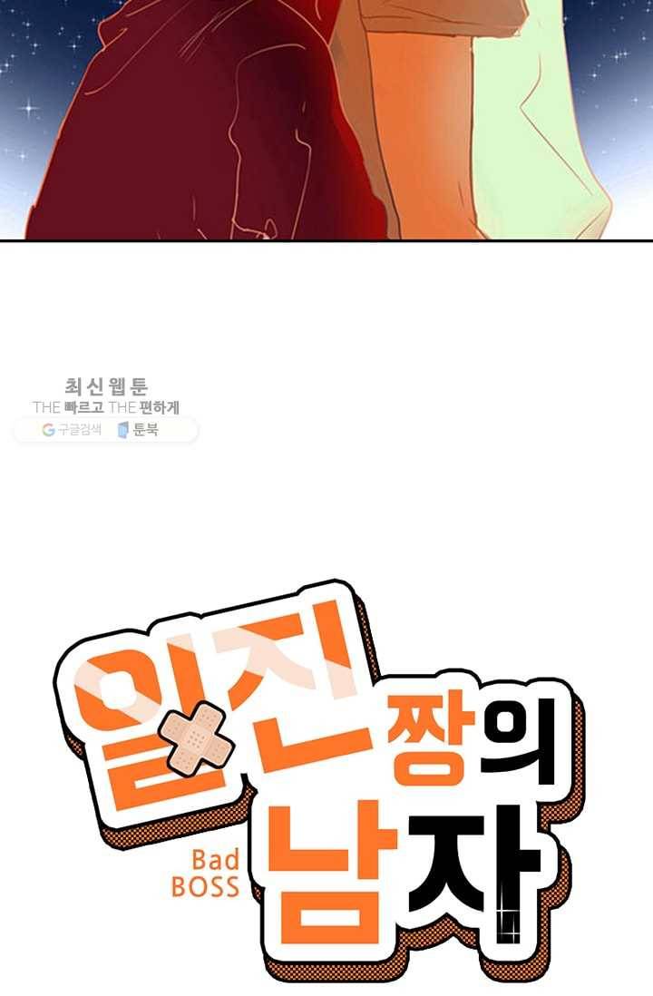 일진짱의 남자 1화 8
