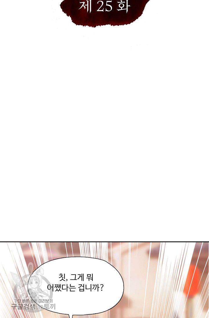 적소신검 25화 2