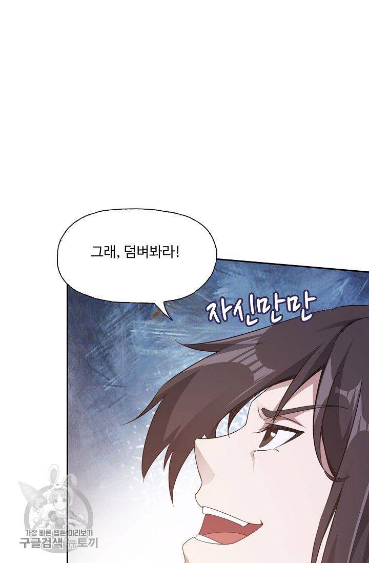 적소신검 25화 6
