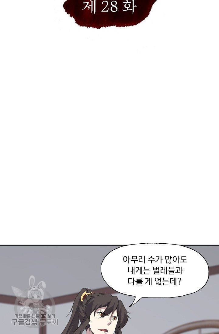적소신검 28화 2