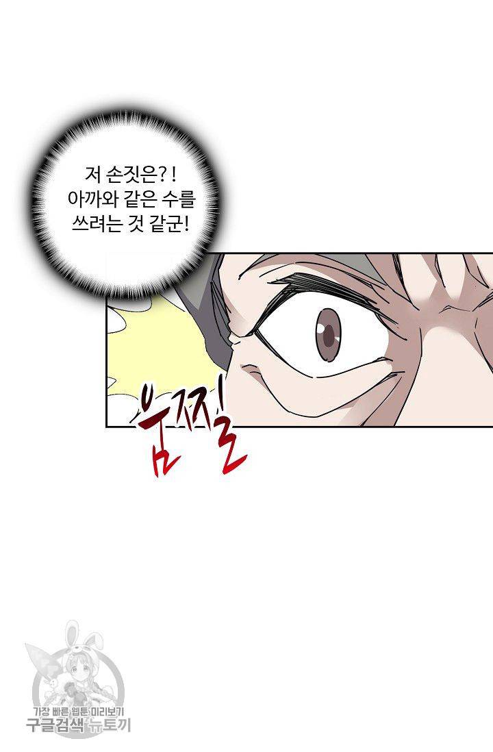 적소신검 28화 4