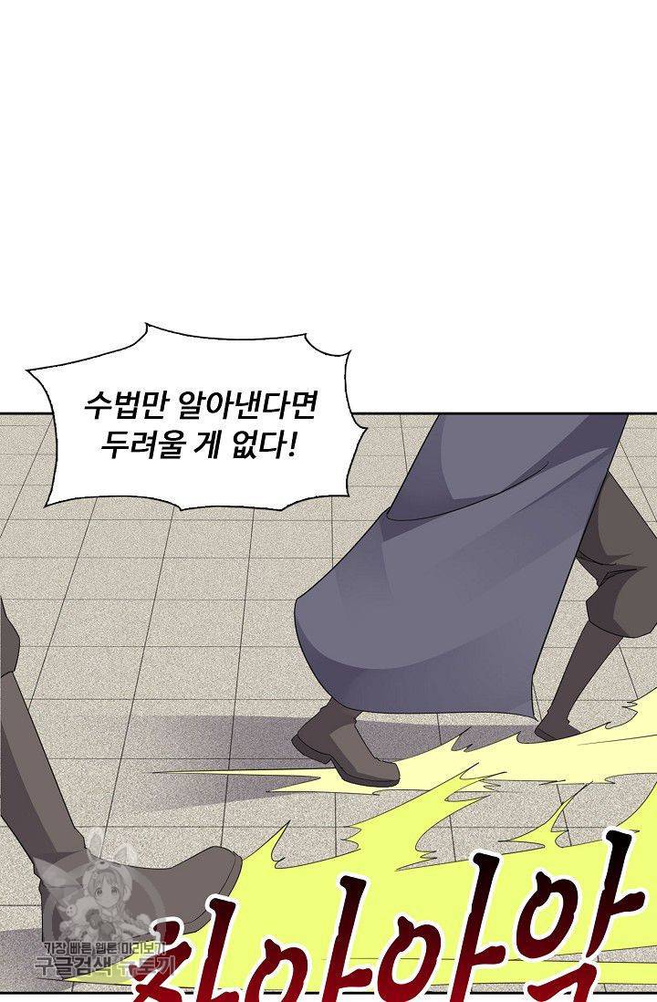 적소신검 28화 9