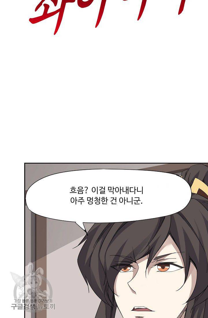 적소신검 28화 10