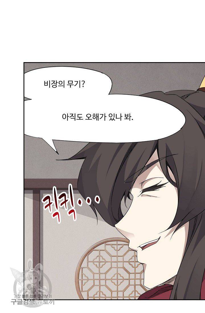 적소신검 28화 13