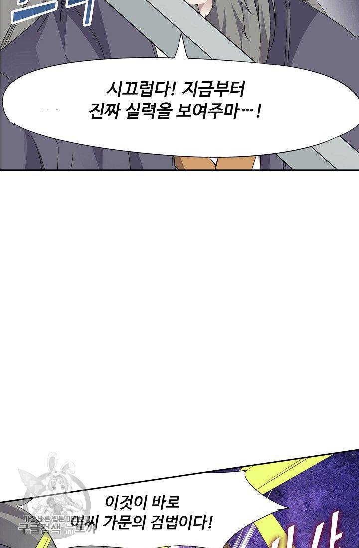 적소신검 28화 15