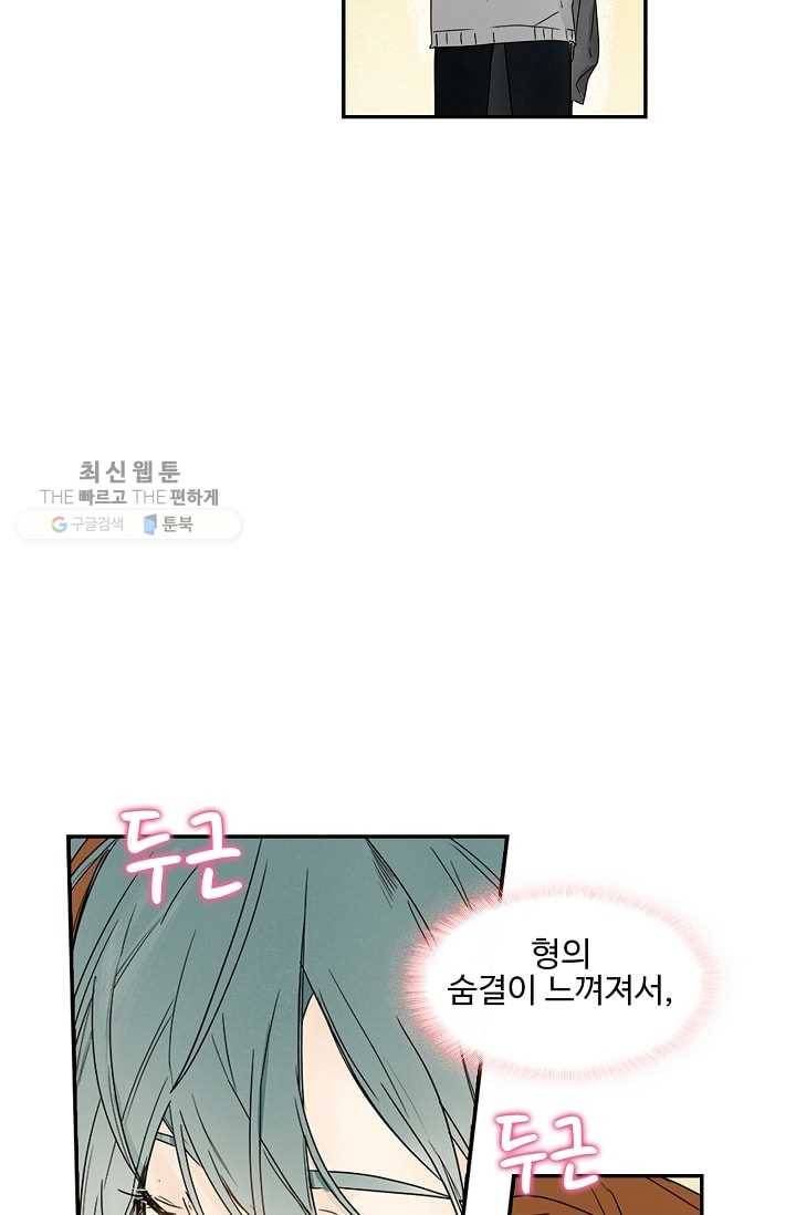 일진짱의 남자 22화 2