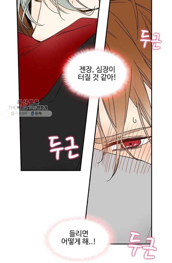 일진짱의 남자 22화 3