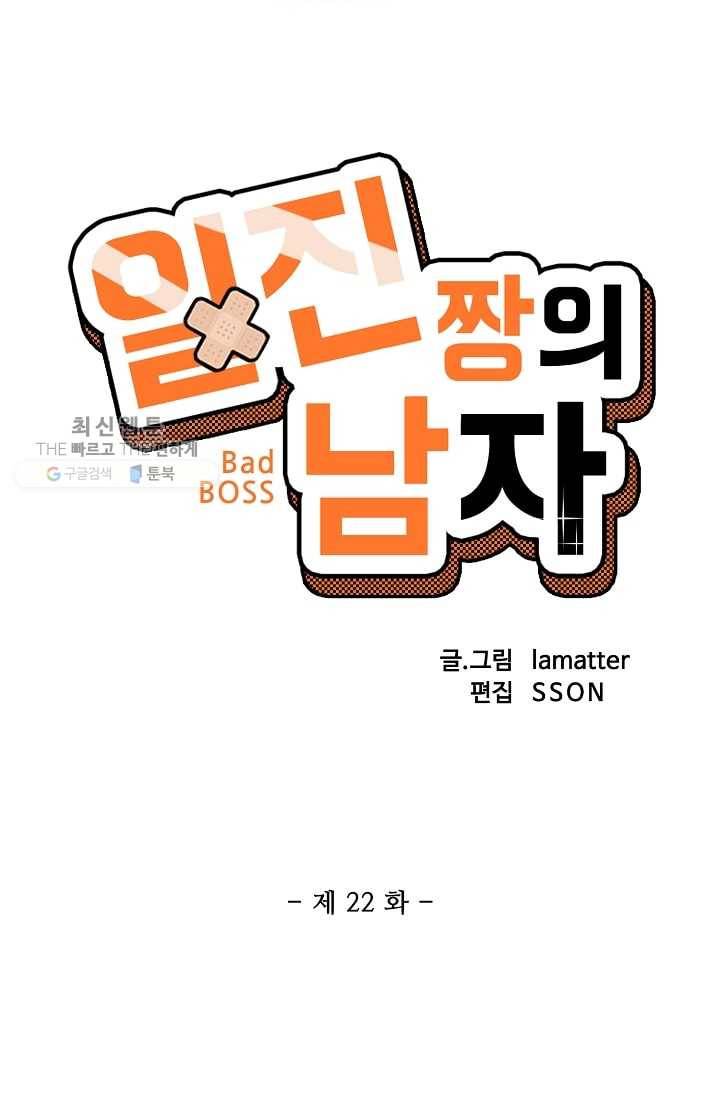 일진짱의 남자 22화 4