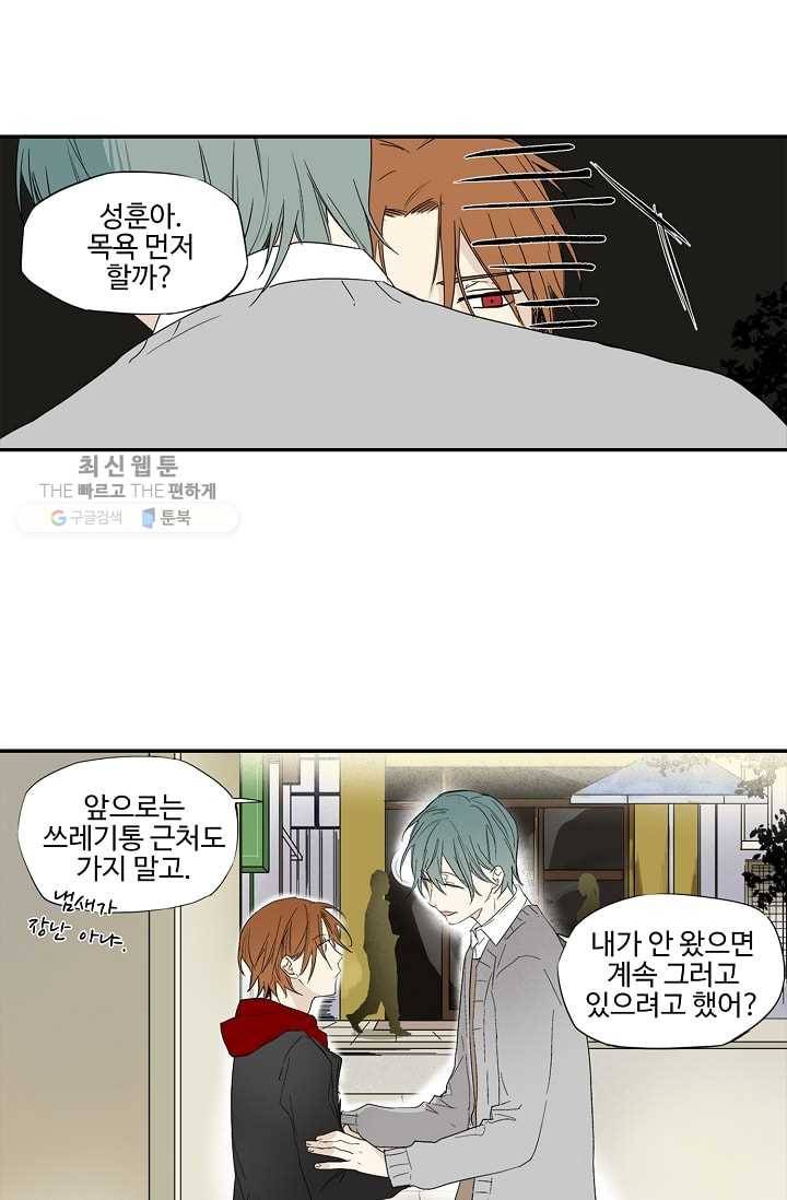 일진짱의 남자 22화 5