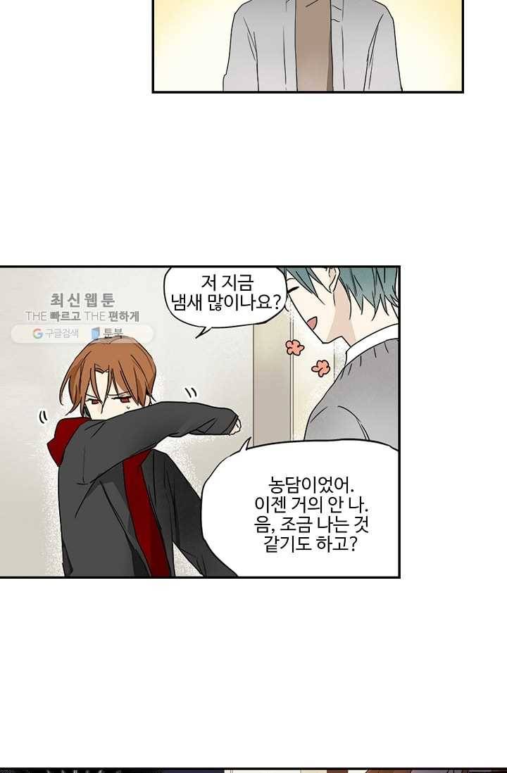 일진짱의 남자 22화 8