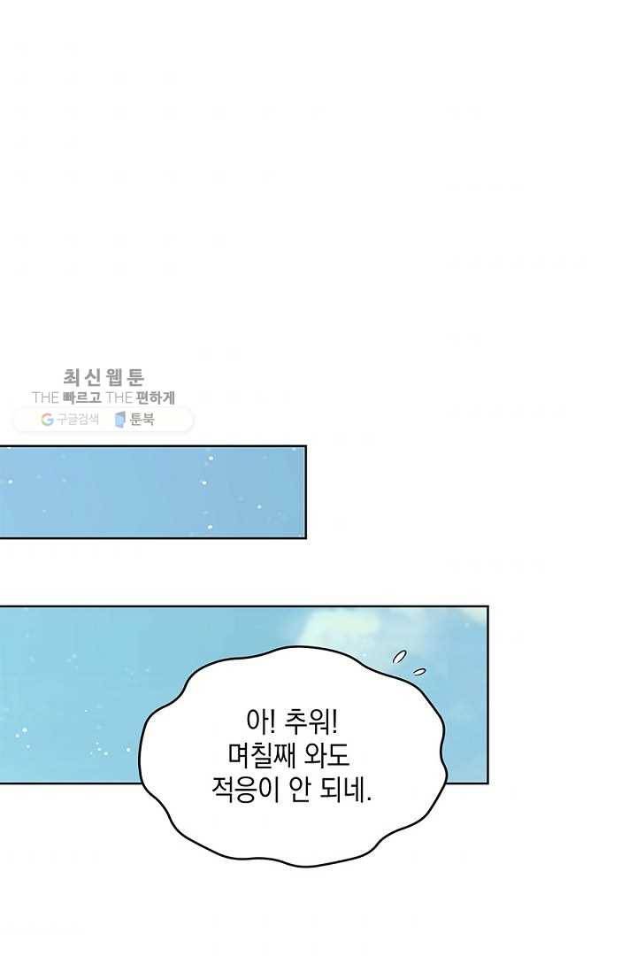 폐월화 ： 야수의 꽃 5화 1