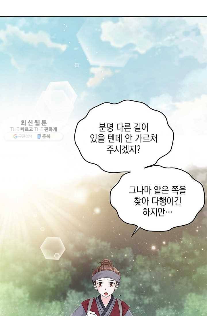 폐월화 ： 야수의 꽃 5화 2