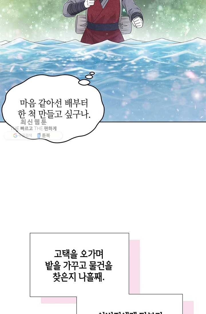 폐월화 ： 야수의 꽃 5화 3