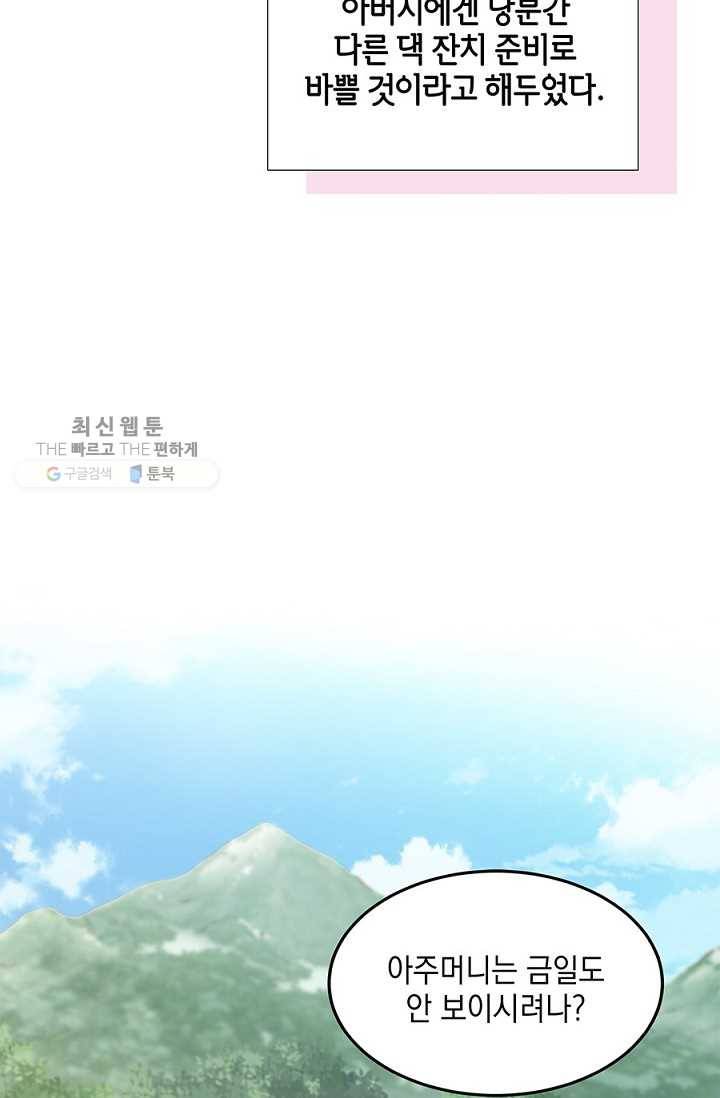 폐월화 ： 야수의 꽃 5화 4