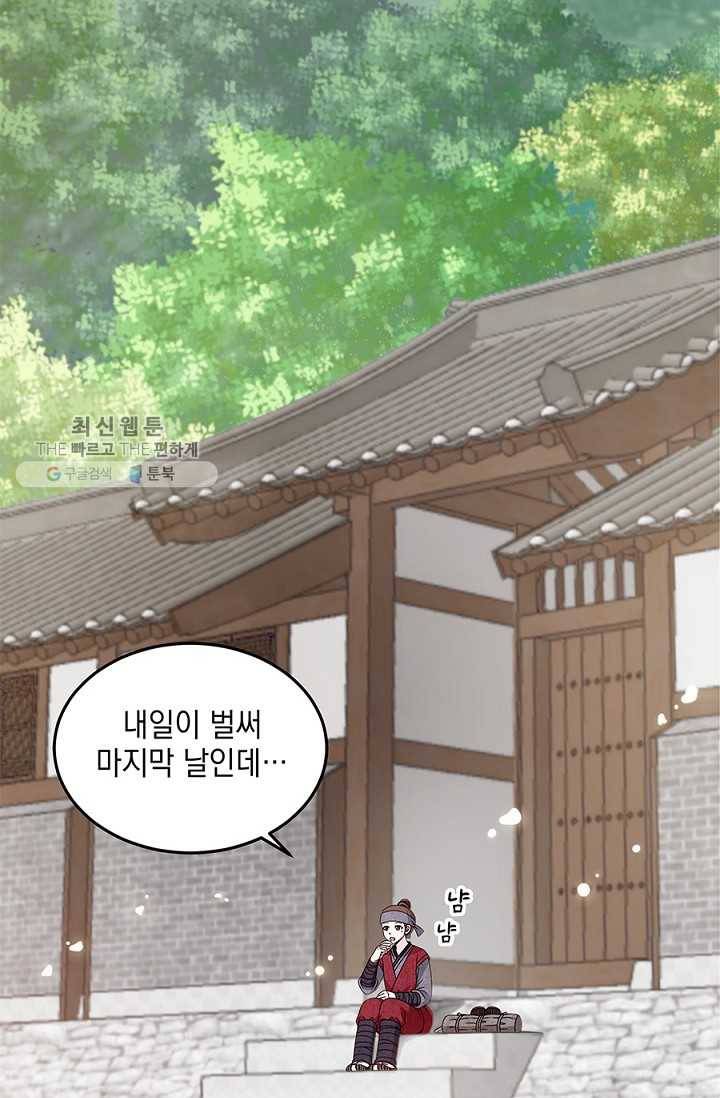 폐월화 ： 야수의 꽃 5화 5