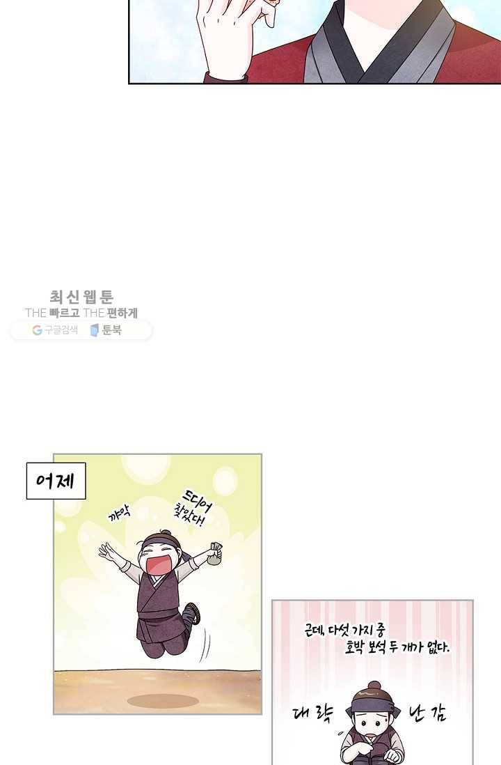 폐월화 ： 야수의 꽃 5화 7