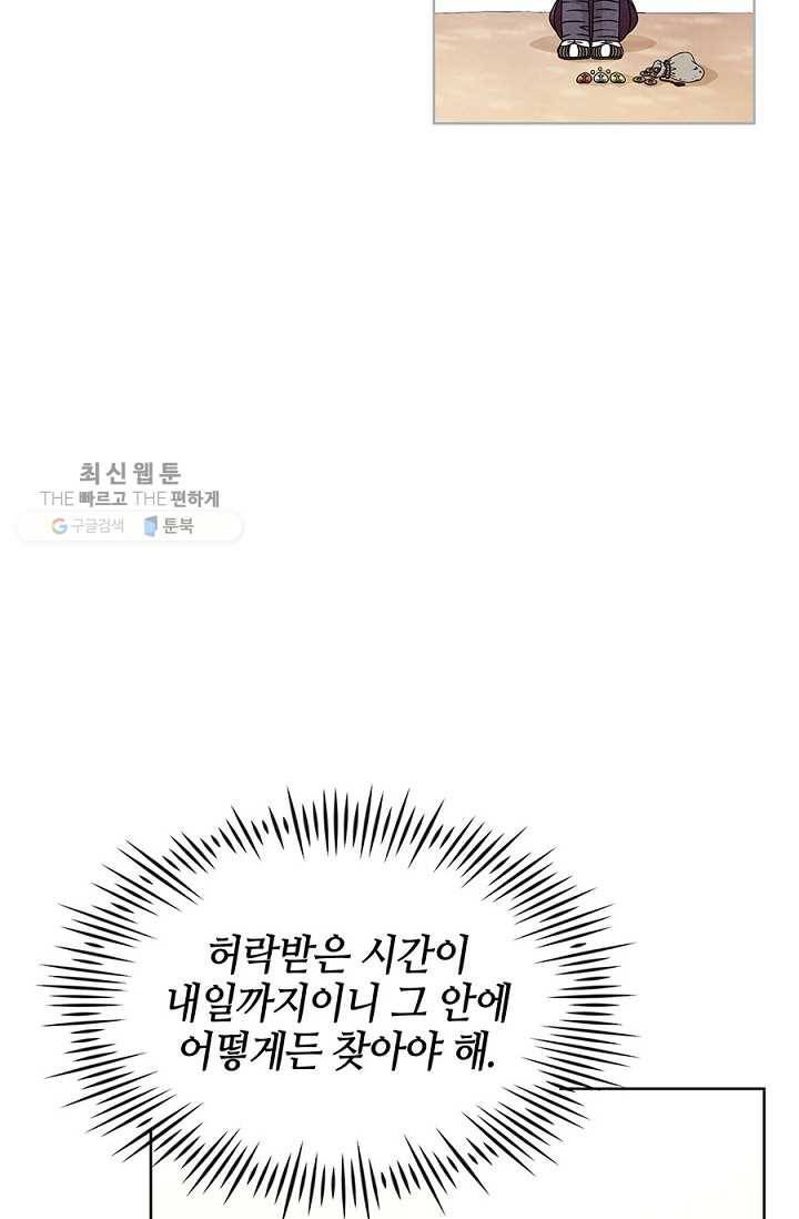 폐월화 ： 야수의 꽃 5화 8