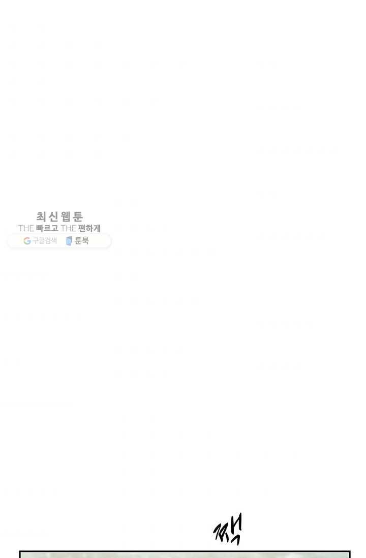 폐월화 ： 야수의 꽃 5화 11