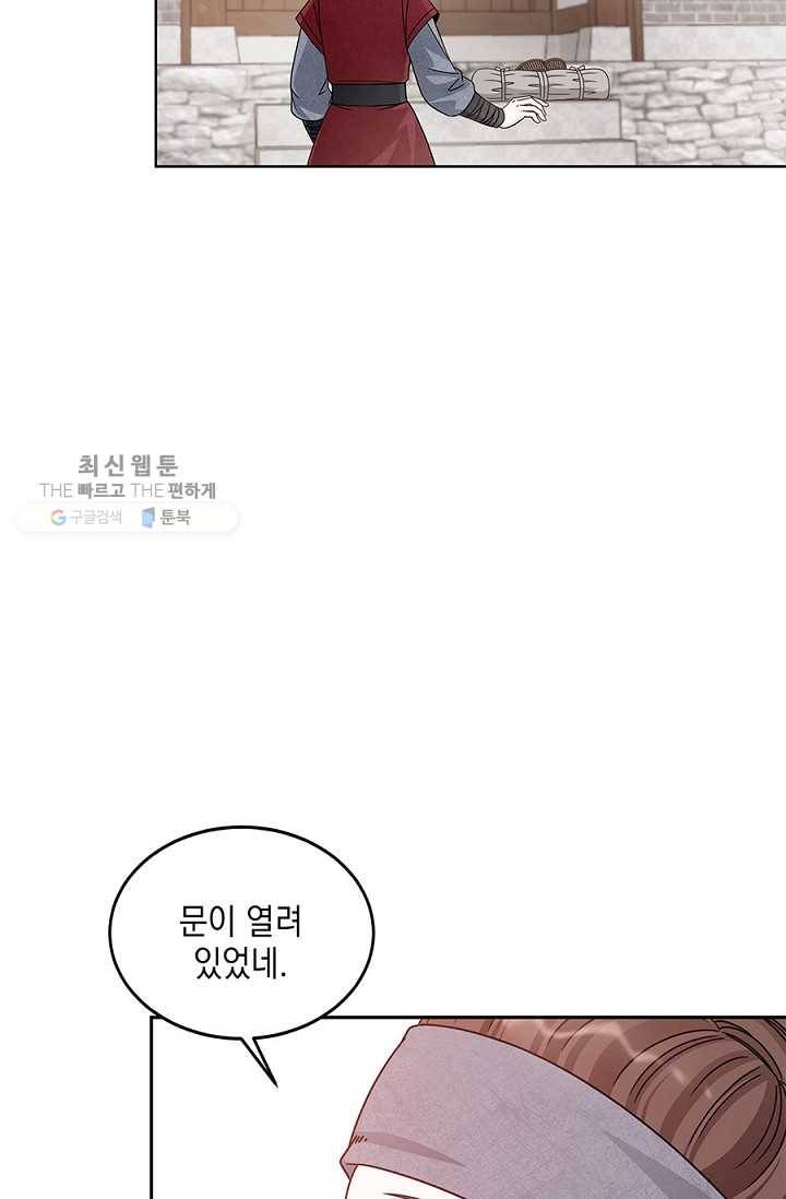 폐월화 ： 야수의 꽃 5화 15