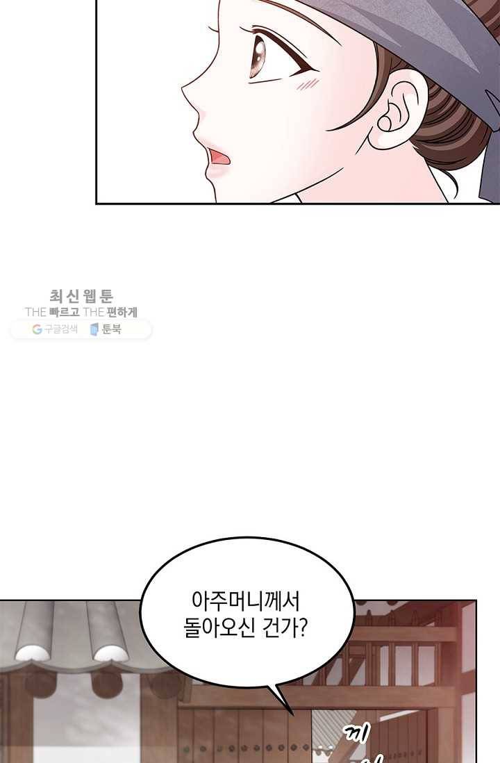 폐월화 ： 야수의 꽃 5화 16