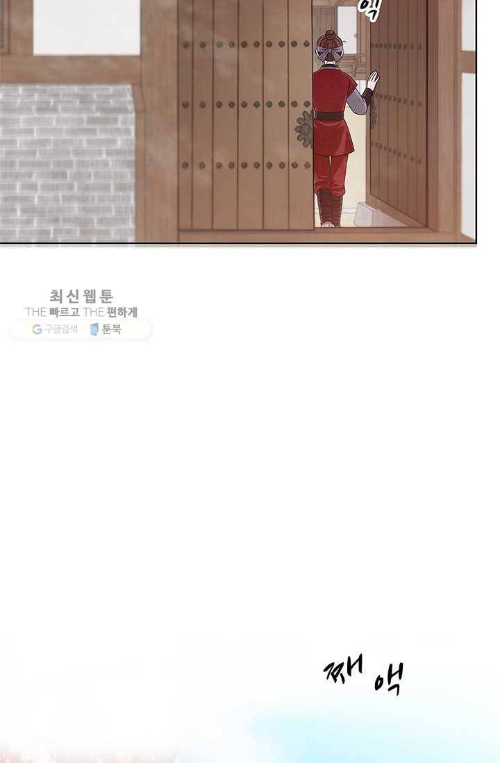 폐월화 ： 야수의 꽃 5화 17