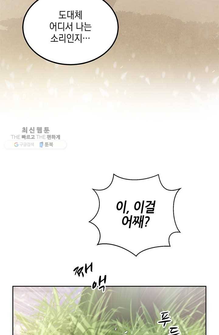 폐월화 ： 야수의 꽃 5화 19