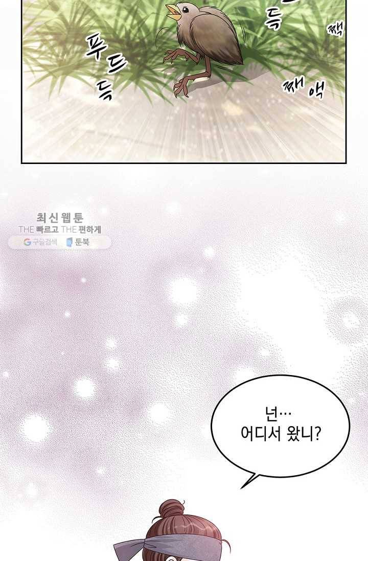 폐월화 ： 야수의 꽃 5화 20
