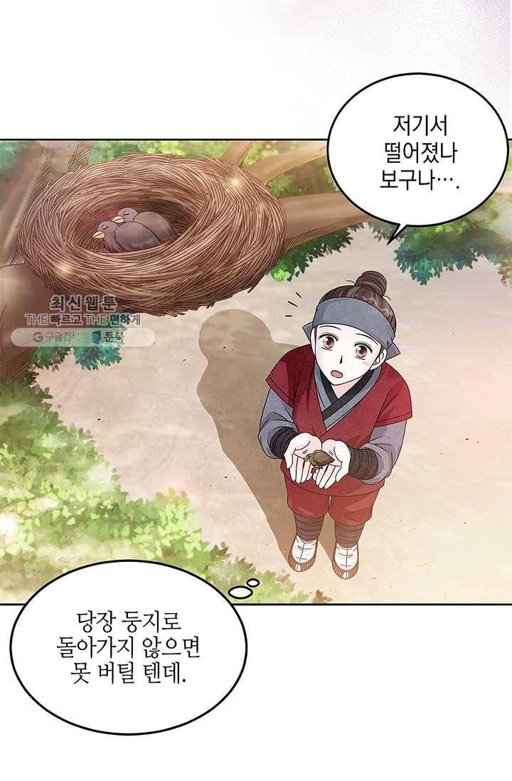 폐월화 ： 야수의 꽃 5화 22
