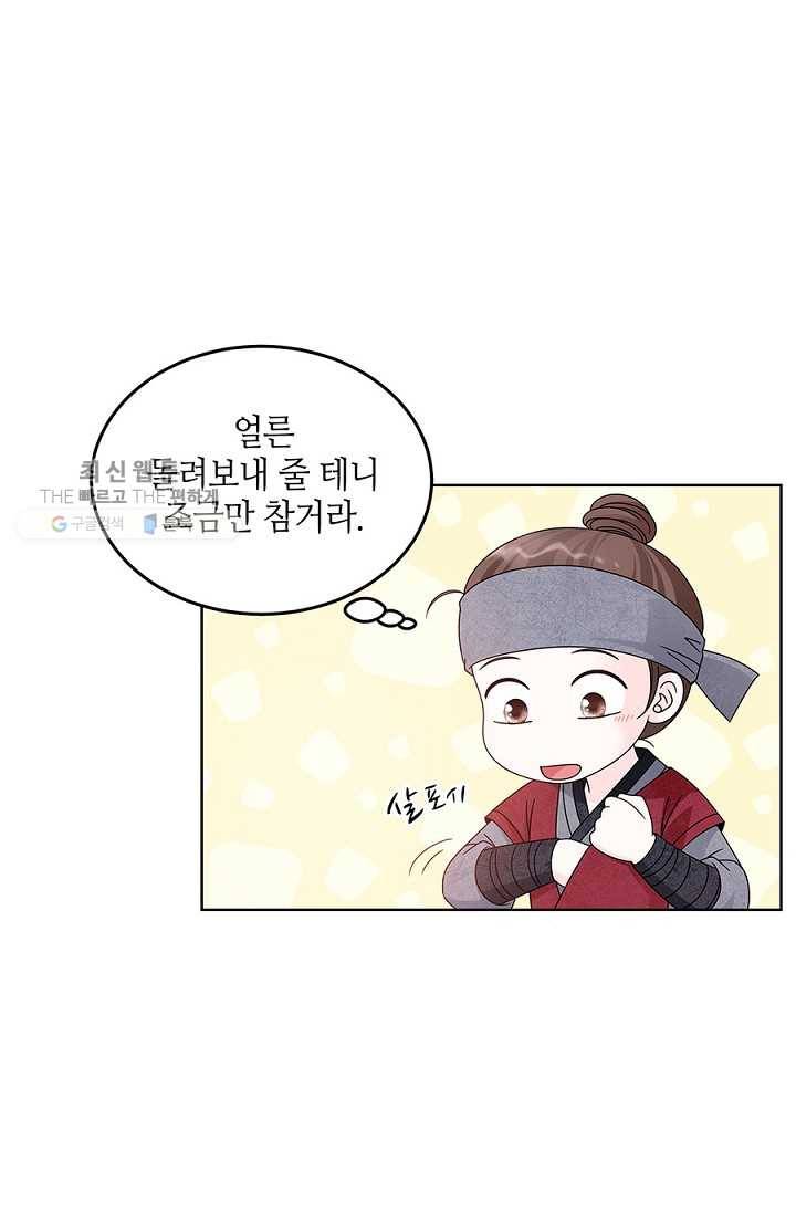 폐월화 ： 야수의 꽃 5화 23