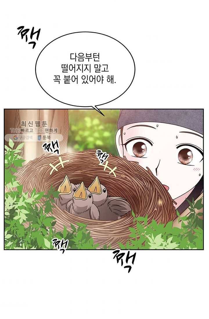 폐월화 ： 야수의 꽃 5화 32