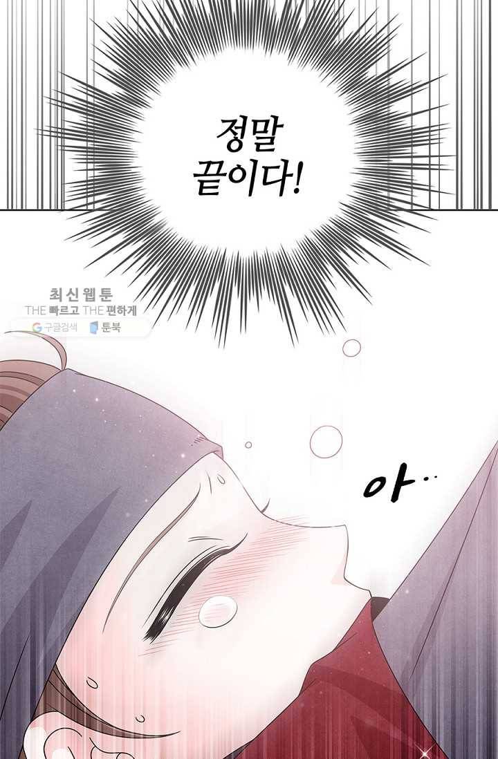 폐월화 ： 야수의 꽃 5화 50