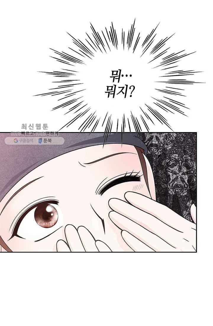 폐월화 ： 야수의 꽃 5화 54