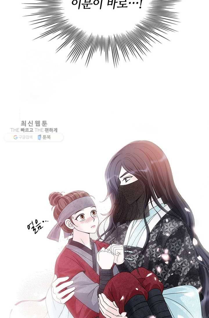 폐월화 ： 야수의 꽃 5화 65
