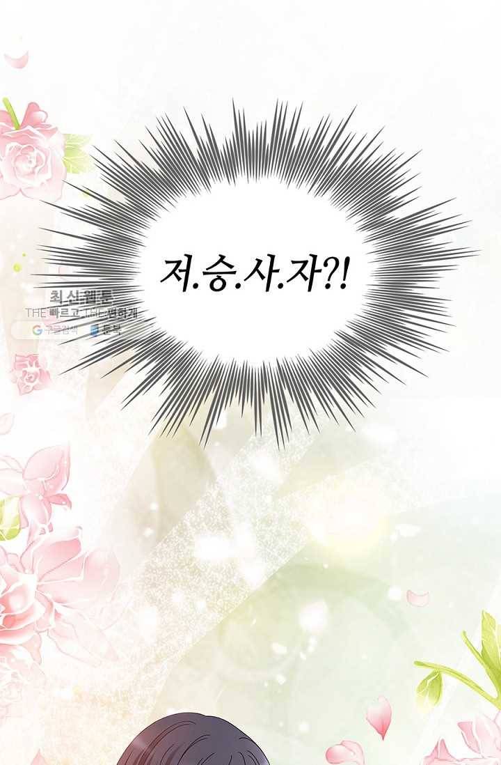 폐월화 ： 야수의 꽃 5화 67