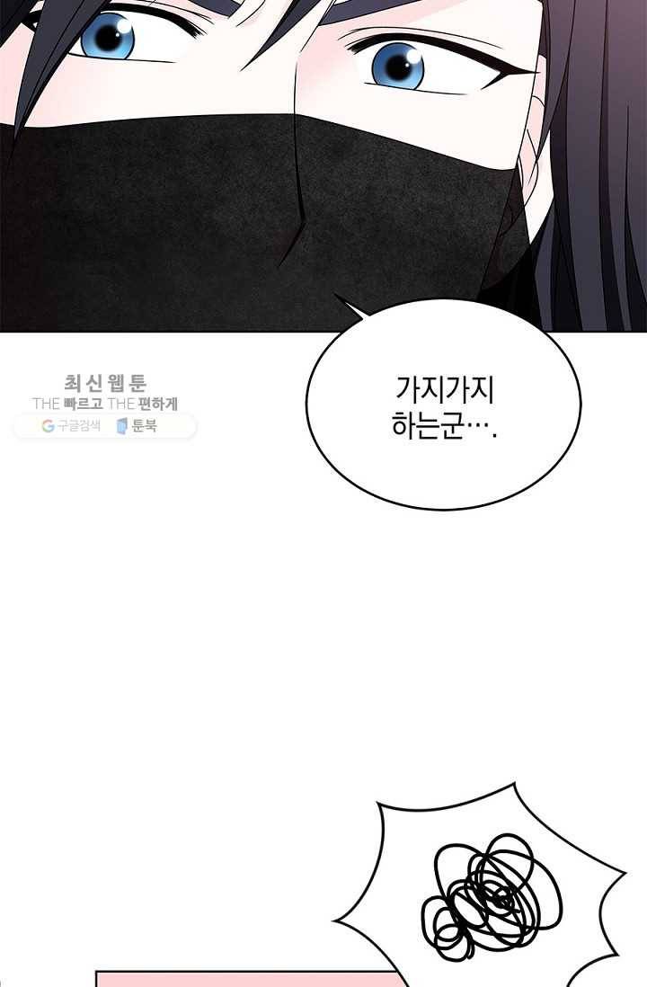 폐월화 ： 야수의 꽃 5화 74