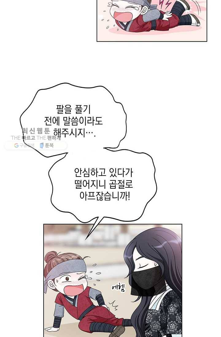폐월화 ： 야수의 꽃 5화 80
