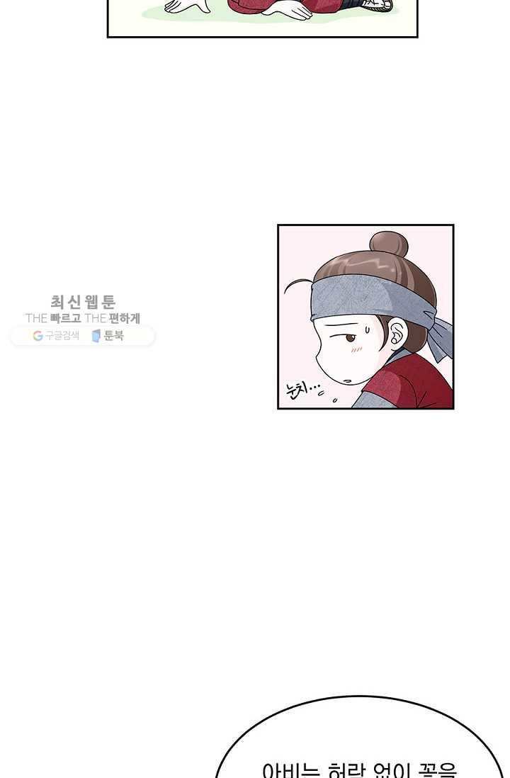 폐월화 ： 야수의 꽃 5화 83