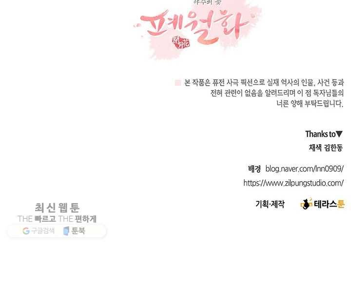폐월화 ： 야수의 꽃 5화 85