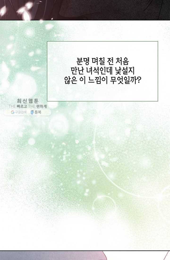 폐월화 ： 야수의 꽃 11화 2