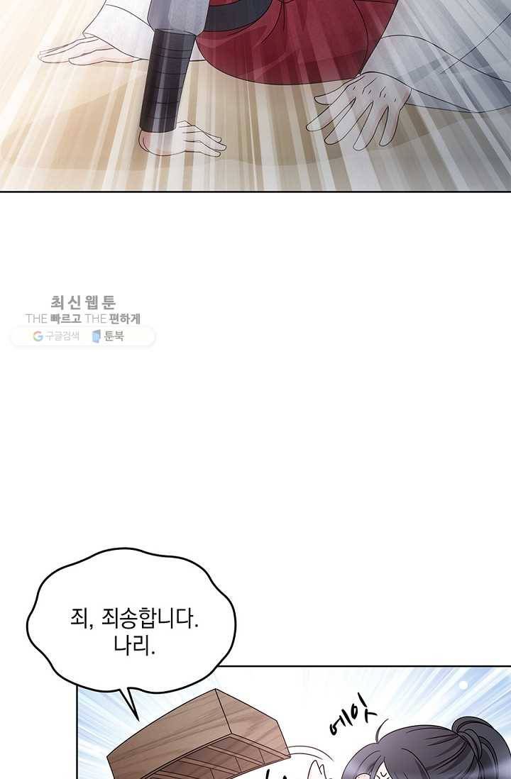 폐월화 ： 야수의 꽃 11화 6