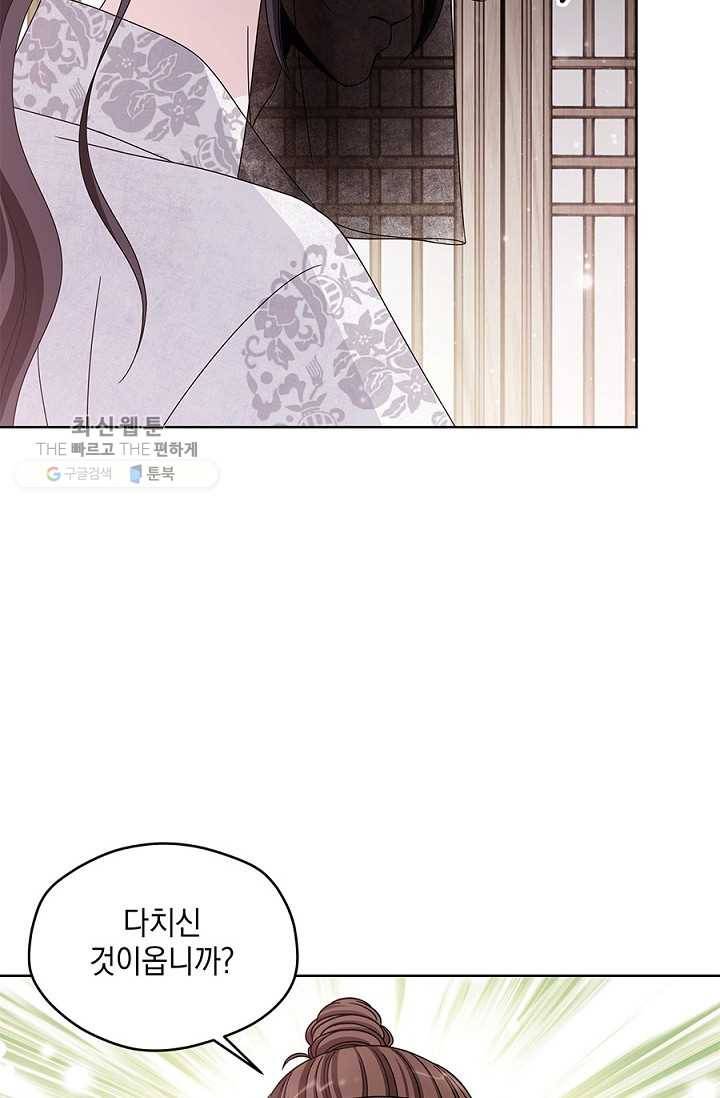 폐월화 ： 야수의 꽃 11화 9