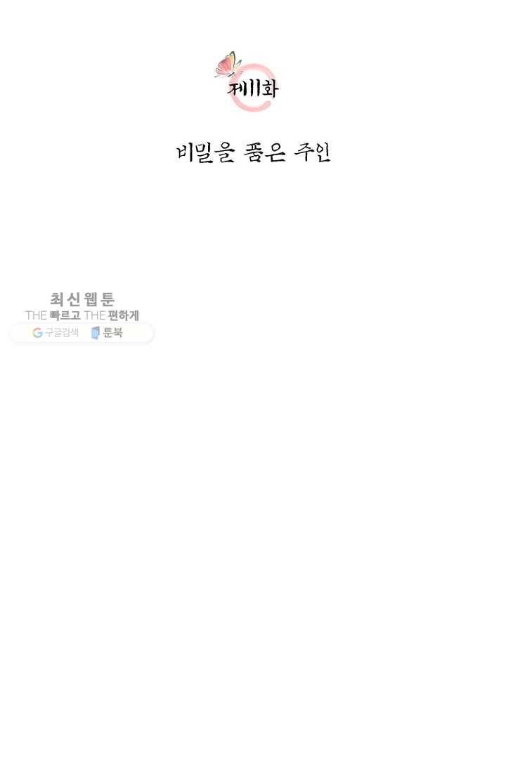 폐월화 ： 야수의 꽃 11화 15