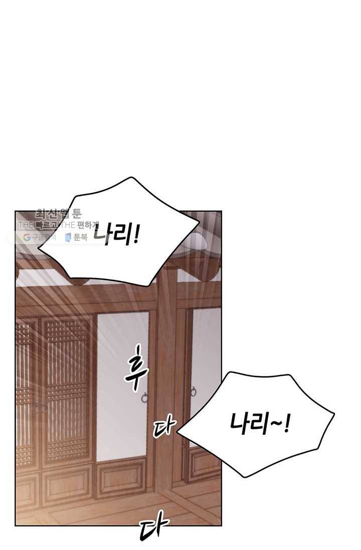 폐월화 ： 야수의 꽃 11화 16