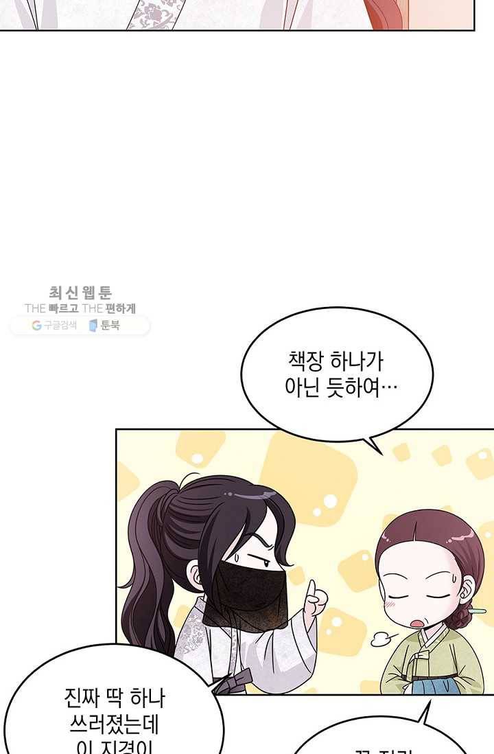 폐월화 ： 야수의 꽃 11화 21
