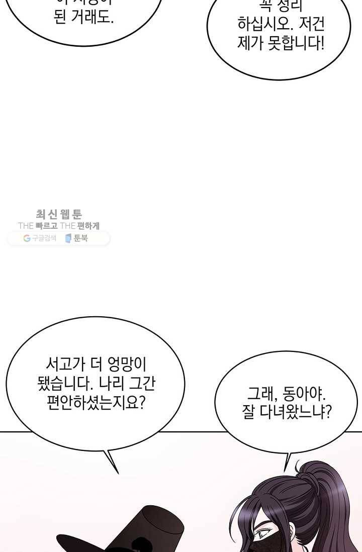 폐월화 ： 야수의 꽃 11화 22