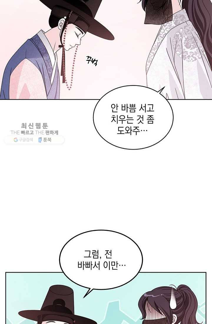 폐월화 ： 야수의 꽃 11화 23