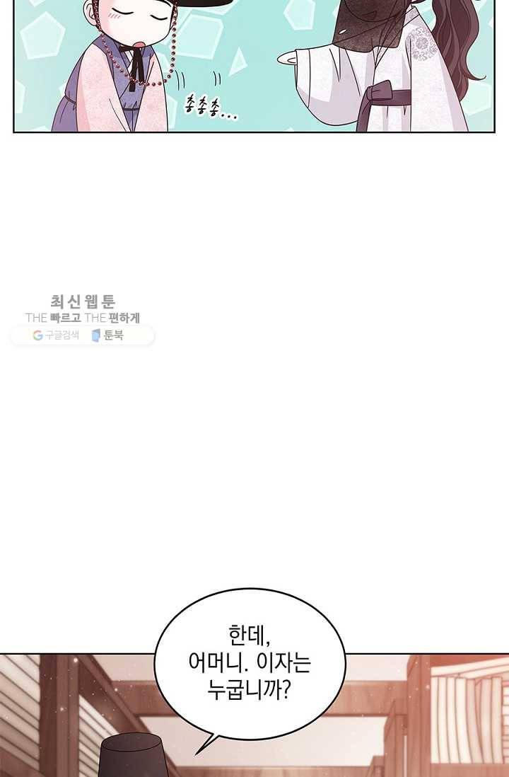 폐월화 ： 야수의 꽃 11화 24