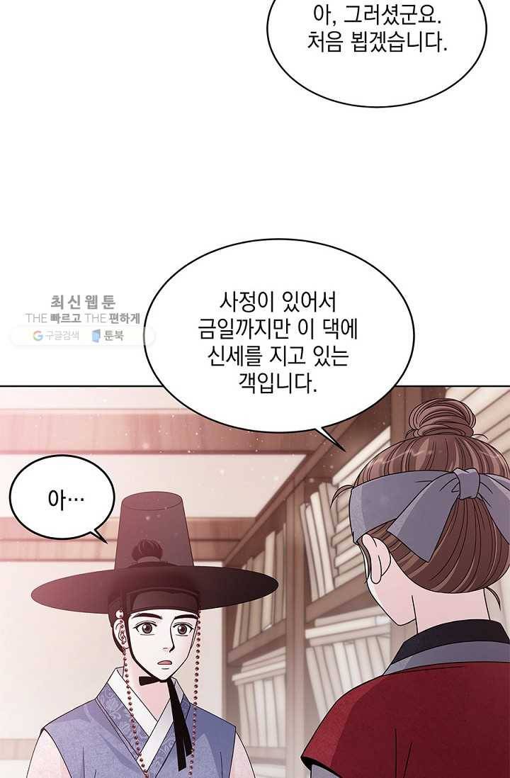 폐월화 ： 야수의 꽃 11화 26
