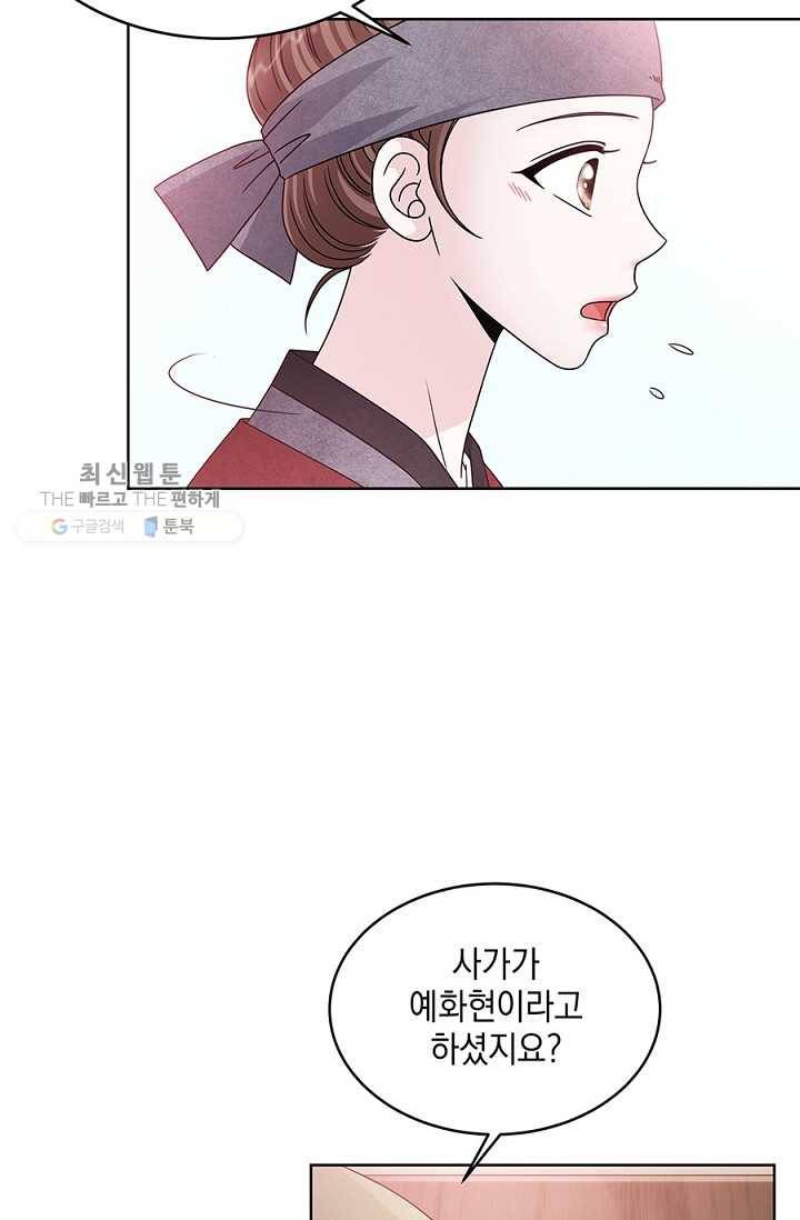 폐월화 ： 야수의 꽃 11화 29